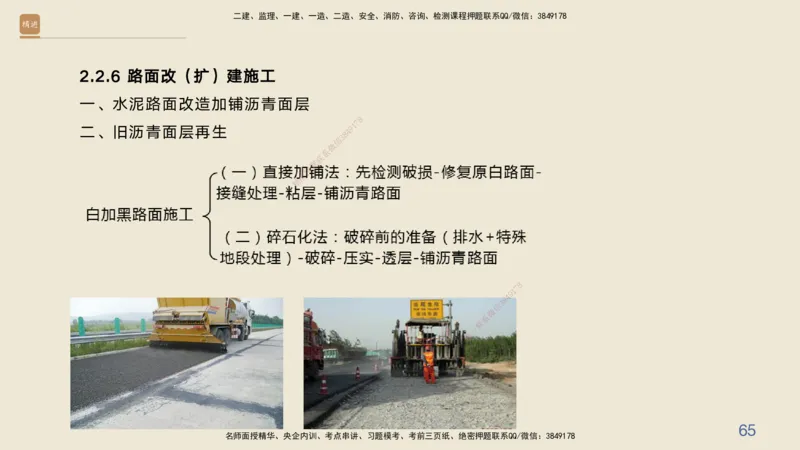 03.2025黄铃-案例速通-公路实务3_2026年一级建造师_2026年一建公路_2025年一建公路SVIP_04-冲刺串讲✿考点强化✿小灶集训_02-公路《案例速通直播》黄铃HX_讲义
