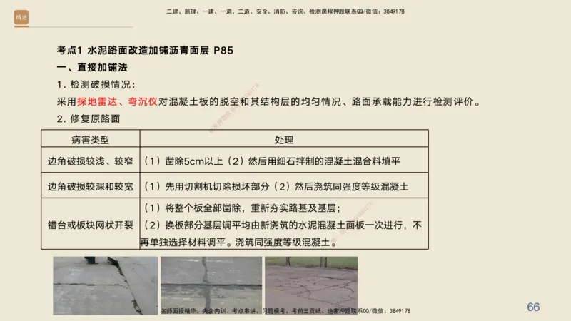03.2025黄铃-案例速通-公路实务3_2026年一级建造师_2026年一建公路_2025年一建公路SVIP_04-冲刺串讲✿考点强化✿小灶集训_02-公路《案例速通直播》黄铃HX_讲义