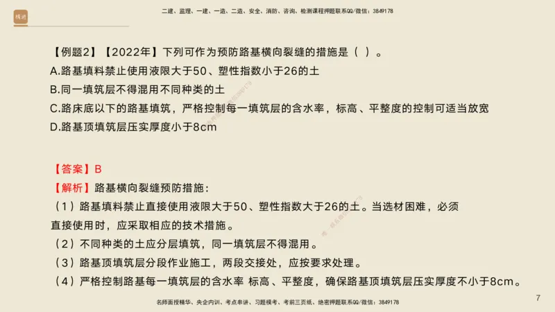 03.2025黄铃-案例速通-公路实务3_2026年一级建造师_2026年一建公路_2025年一建公路SVIP_04-冲刺串讲✿考点强化✿小灶集训_02-公路《案例速通直播》黄铃HX_讲义