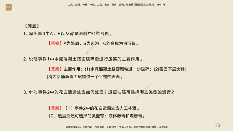 03.2025黄铃-案例速通-公路实务3_2026年一级建造师_2026年一建公路_2025年一建公路SVIP_04-冲刺串讲✿考点强化✿小灶集训_02-公路《案例速通直播》黄铃HX_讲义
