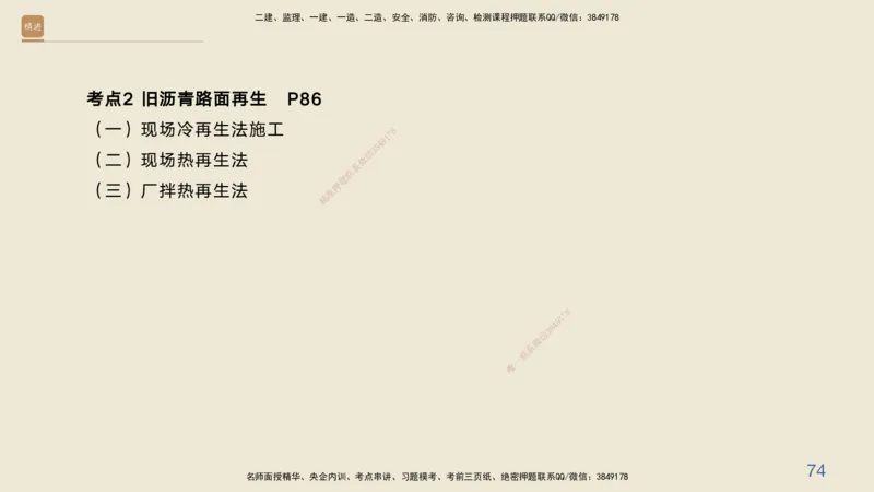 03.2025黄铃-案例速通-公路实务3_2026年一级建造师_2026年一建公路_2025年一建公路SVIP_04-冲刺串讲✿考点强化✿小灶集训_02-公路《案例速通直播》黄铃HX_讲义