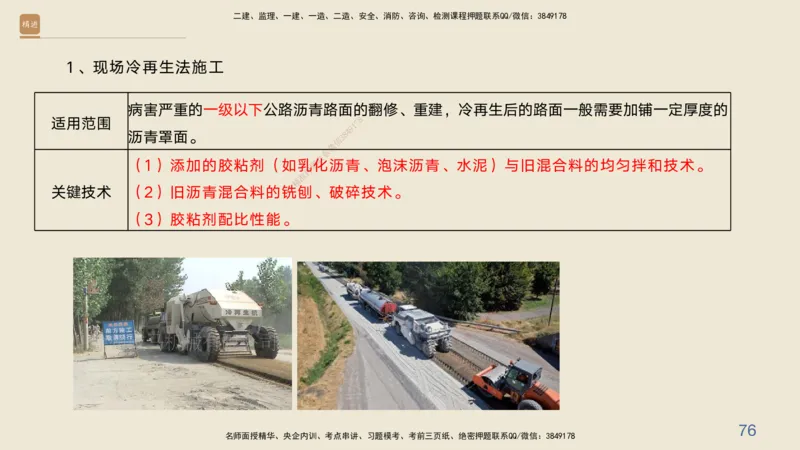 03.2025黄铃-案例速通-公路实务3_2026年一级建造师_2026年一建公路_2025年一建公路SVIP_04-冲刺串讲✿考点强化✿小灶集训_02-公路《案例速通直播》黄铃HX_讲义