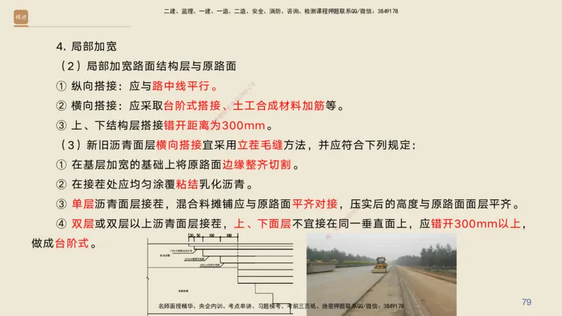 03.2025黄铃-案例速通-公路实务3_2026年一级建造师_2026年一建公路_2025年一建公路SVIP_04-冲刺串讲✿考点强化✿小灶集训_02-公路《案例速通直播》黄铃HX_讲义
