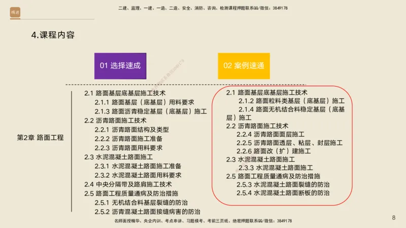 03.2025黄铃-案例速通-公路实务3_2026年一级建造师_2026年一建公路_2025年一建公路SVIP_04-冲刺串讲✿考点强化✿小灶集训_02-公路《案例速通直播》黄铃HX_讲义