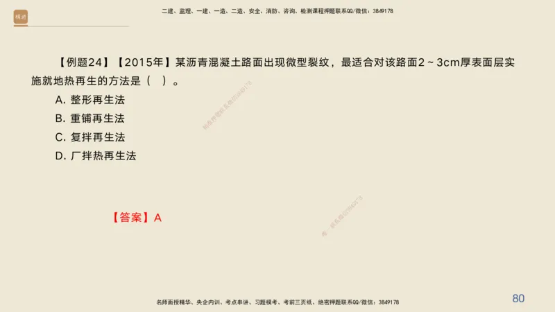 03.2025黄铃-案例速通-公路实务3_2026年一级建造师_2026年一建公路_2025年一建公路SVIP_04-冲刺串讲✿考点强化✿小灶集训_02-公路《案例速通直播》黄铃HX_讲义