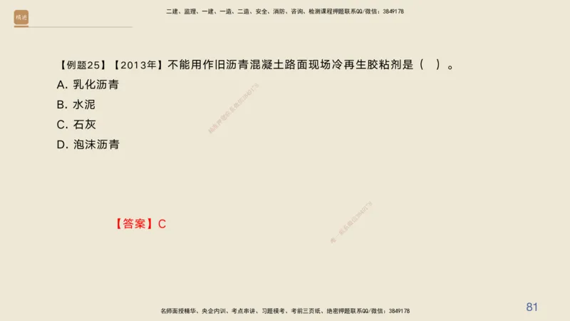 03.2025黄铃-案例速通-公路实务3_2026年一级建造师_2026年一建公路_2025年一建公路SVIP_04-冲刺串讲✿考点强化✿小灶集训_02-公路《案例速通直播》黄铃HX_讲义