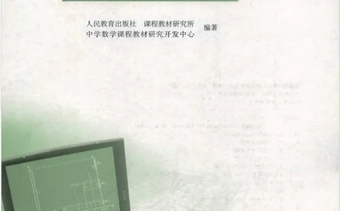 人教版高中数学选修2-2_4-教培资料-26年最新资料-同步更新_初中高中教资_03科三专项（进去保存报考的学科即可）_02科三专项（笔记真题思维导图教学设计版本二）