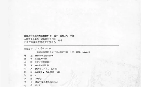 人教版高中数学选修2-2_4-教培资料-26年最新资料-同步更新_初中高中教资_03科三专项（进去保存报考的学科即可）_02科三专项（笔记真题思维导图教学设计版本二）