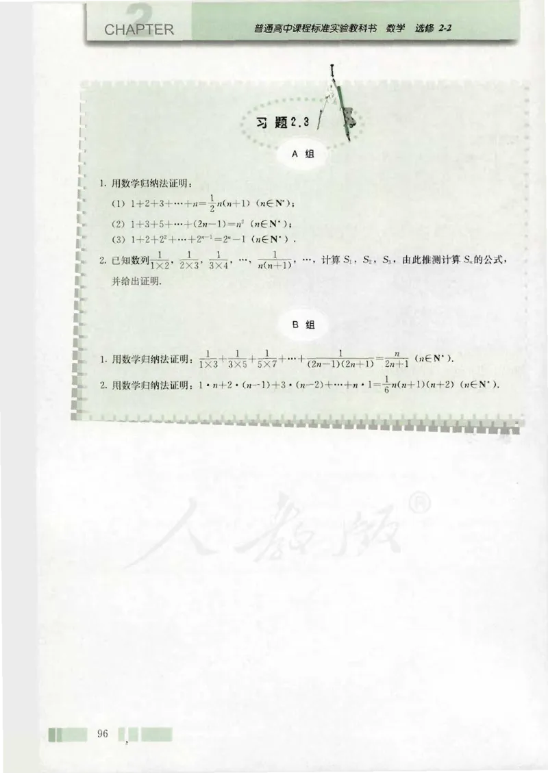 人教版高中数学选修2-2_4-教培资料-26年最新资料-同步更新_初中高中教资_03科三专项（进去保存报考的学科即可）_02科三专项（笔记真题思维导图教学设计版本二）