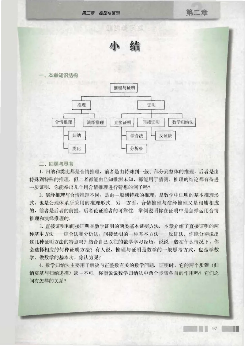 人教版高中数学选修2-2_4-教培资料-26年最新资料-同步更新_初中高中教资_03科三专项（进去保存报考的学科即可）_02科三专项（笔记真题思维导图教学设计版本二）
