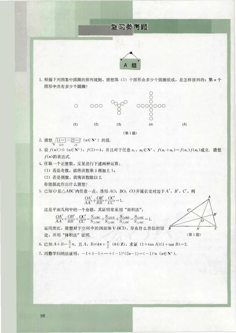 人教版高中数学选修2-2_4-教培资料-26年最新资料-同步更新_初中高中教资_03科三专项（进去保存报考的学科即可）_02科三专项（笔记真题思维导图教学设计版本二）