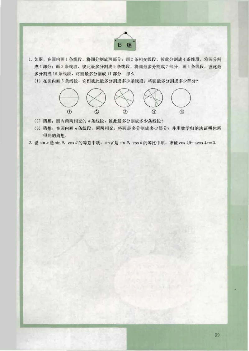 人教版高中数学选修2-2_4-教培资料-26年最新资料-同步更新_初中高中教资_03科三专项（进去保存报考的学科即可）_02科三专项（笔记真题思维导图教学设计版本二）