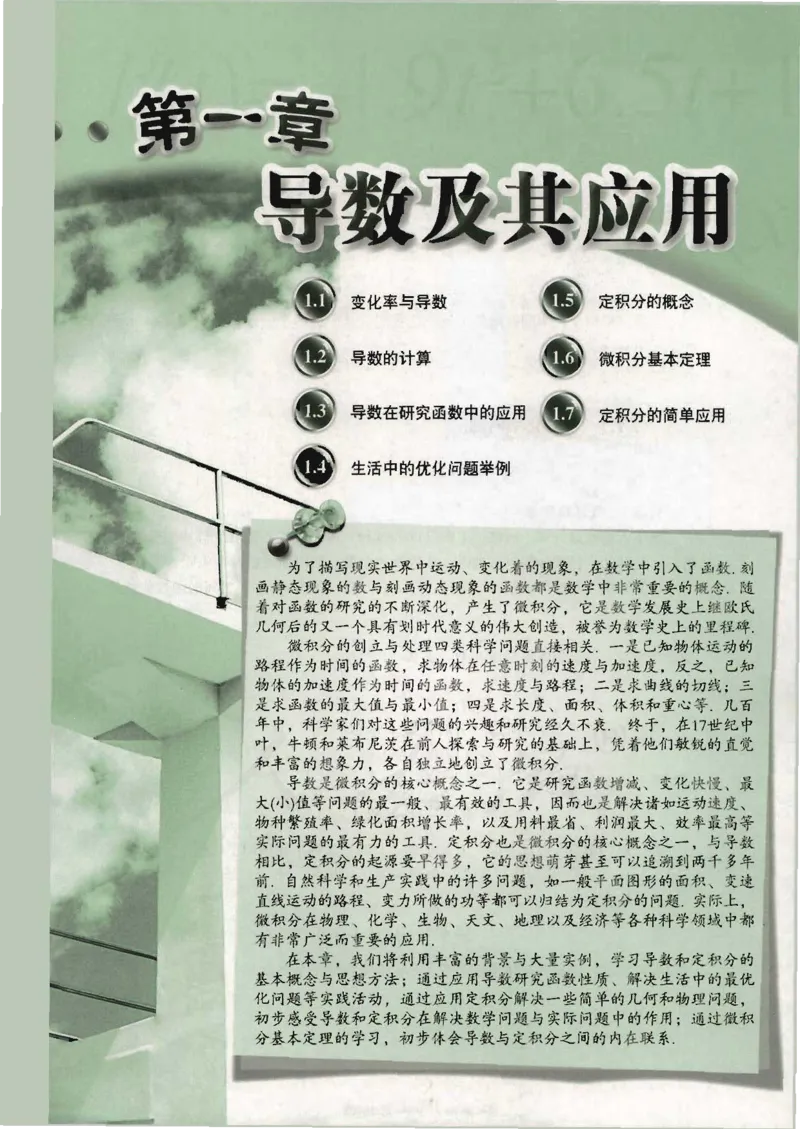 人教版高中数学选修2-2_4-教培资料-26年最新资料-同步更新_初中高中教资_03科三专项（进去保存报考的学科即可）_02科三专项（笔记真题思维导图教学设计版本二）