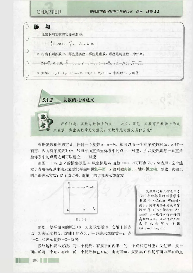 人教版高中数学选修2-2_4-教培资料-26年最新资料-同步更新_初中高中教资_03科三专项（进去保存报考的学科即可）_02科三专项（笔记真题思维导图教学设计版本二）