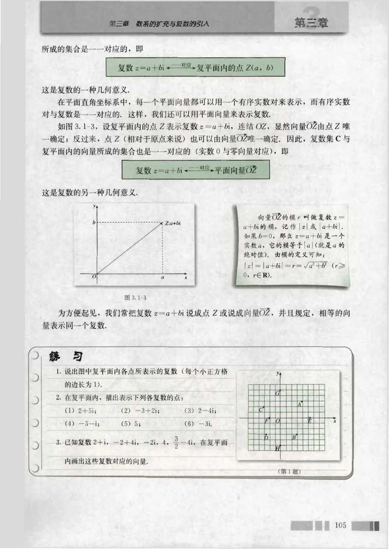 人教版高中数学选修2-2_4-教培资料-26年最新资料-同步更新_初中高中教资_03科三专项（进去保存报考的学科即可）_02科三专项（笔记真题思维导图教学设计版本二）