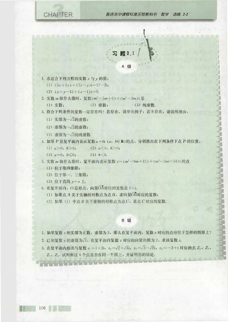 人教版高中数学选修2-2_4-教培资料-26年最新资料-同步更新_初中高中教资_03科三专项（进去保存报考的学科即可）_02科三专项（笔记真题思维导图教学设计版本二）