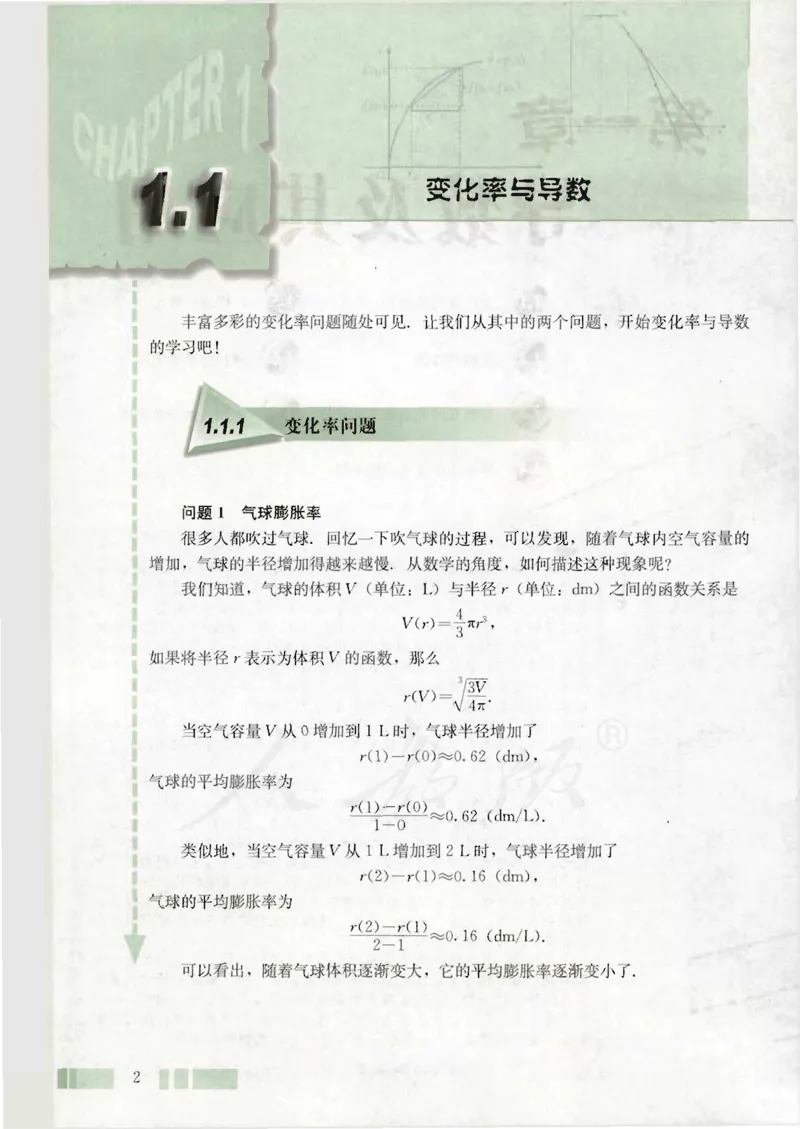 人教版高中数学选修2-2_4-教培资料-26年最新资料-同步更新_初中高中教资_03科三专项（进去保存报考的学科即可）_02科三专项（笔记真题思维导图教学设计版本二）