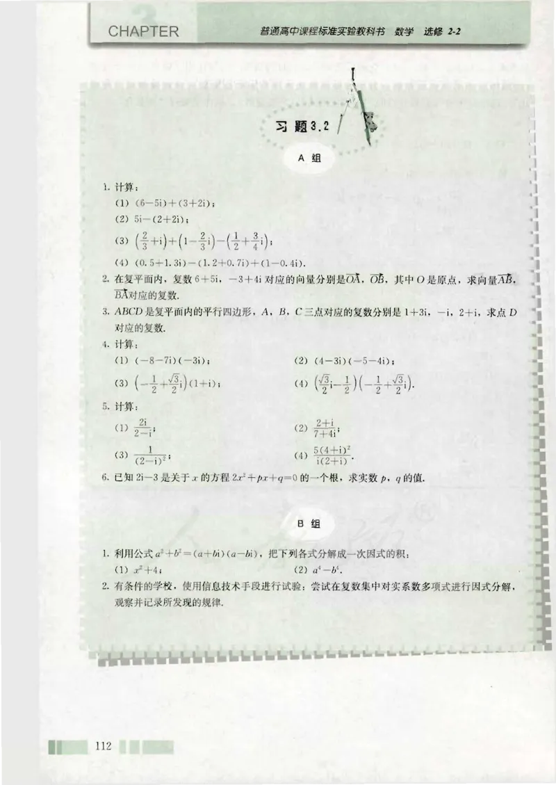 人教版高中数学选修2-2_4-教培资料-26年最新资料-同步更新_初中高中教资_03科三专项（进去保存报考的学科即可）_02科三专项（笔记真题思维导图教学设计版本二）