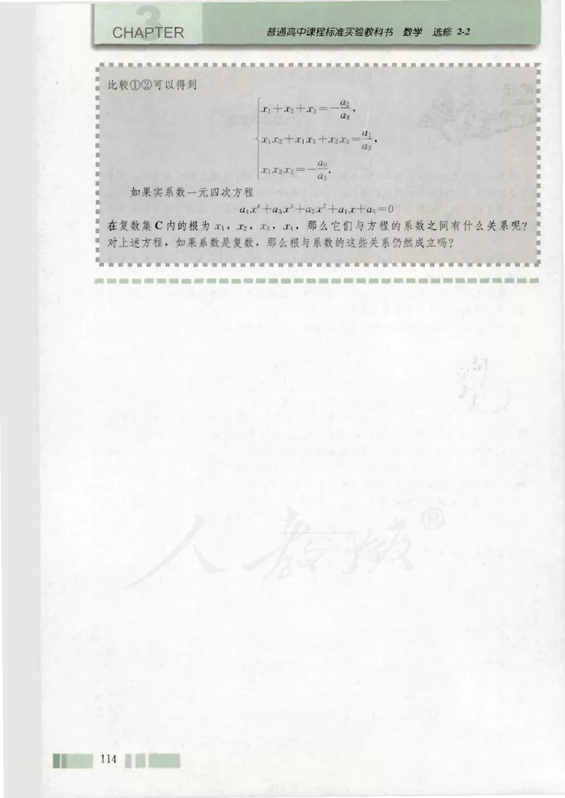 人教版高中数学选修2-2_4-教培资料-26年最新资料-同步更新_初中高中教资_03科三专项（进去保存报考的学科即可）_02科三专项（笔记真题思维导图教学设计版本二）