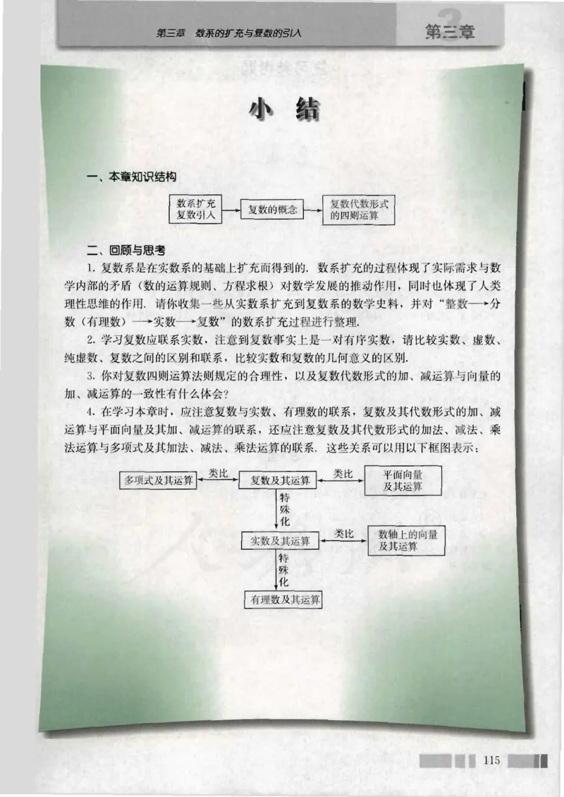 人教版高中数学选修2-2_4-教培资料-26年最新资料-同步更新_初中高中教资_03科三专项（进去保存报考的学科即可）_02科三专项（笔记真题思维导图教学设计版本二）