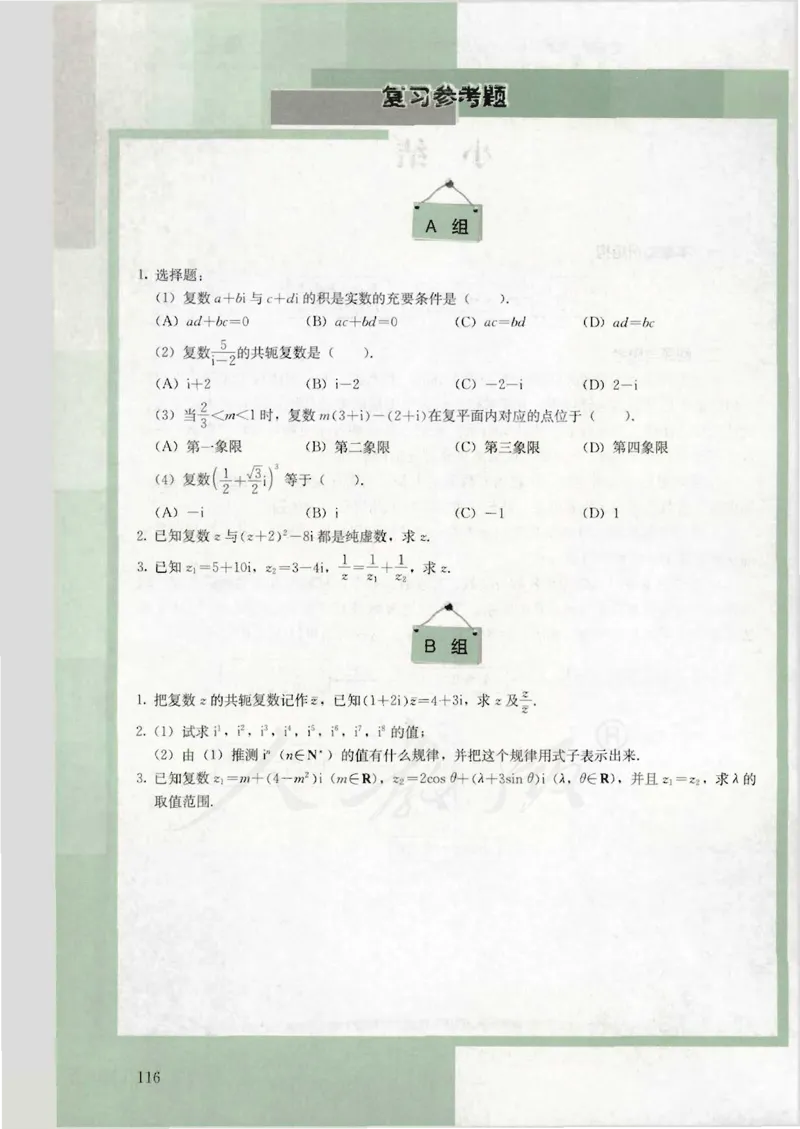 人教版高中数学选修2-2_4-教培资料-26年最新资料-同步更新_初中高中教资_03科三专项（进去保存报考的学科即可）_02科三专项（笔记真题思维导图教学设计版本二）