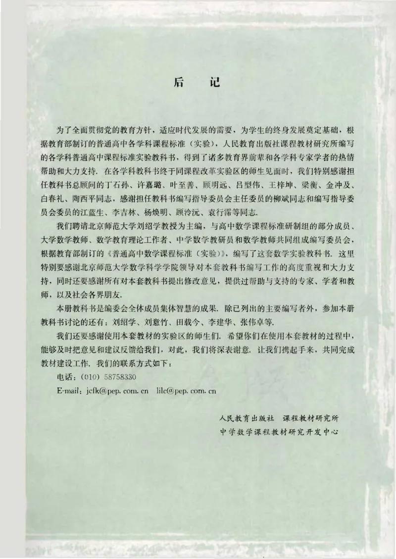 人教版高中数学选修2-2_4-教培资料-26年最新资料-同步更新_初中高中教资_03科三专项（进去保存报考的学科即可）_02科三专项（笔记真题思维导图教学设计版本二）