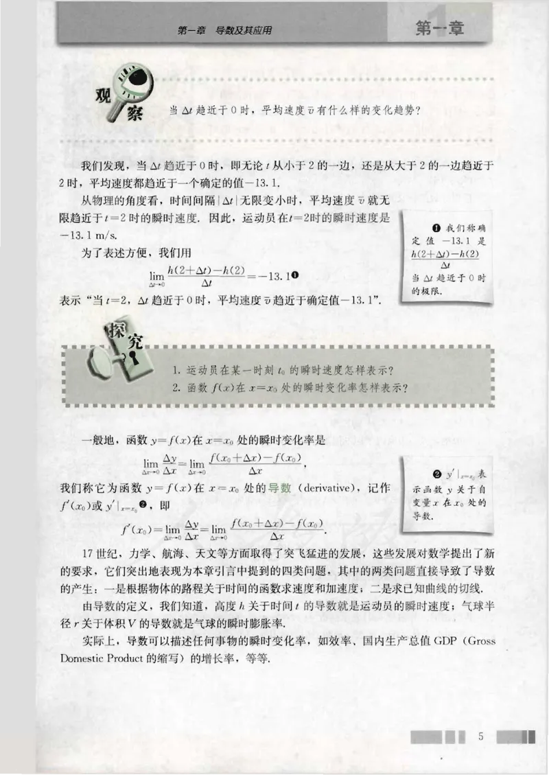 人教版高中数学选修2-2_4-教培资料-26年最新资料-同步更新_初中高中教资_03科三专项（进去保存报考的学科即可）_02科三专项（笔记真题思维导图教学设计版本二）