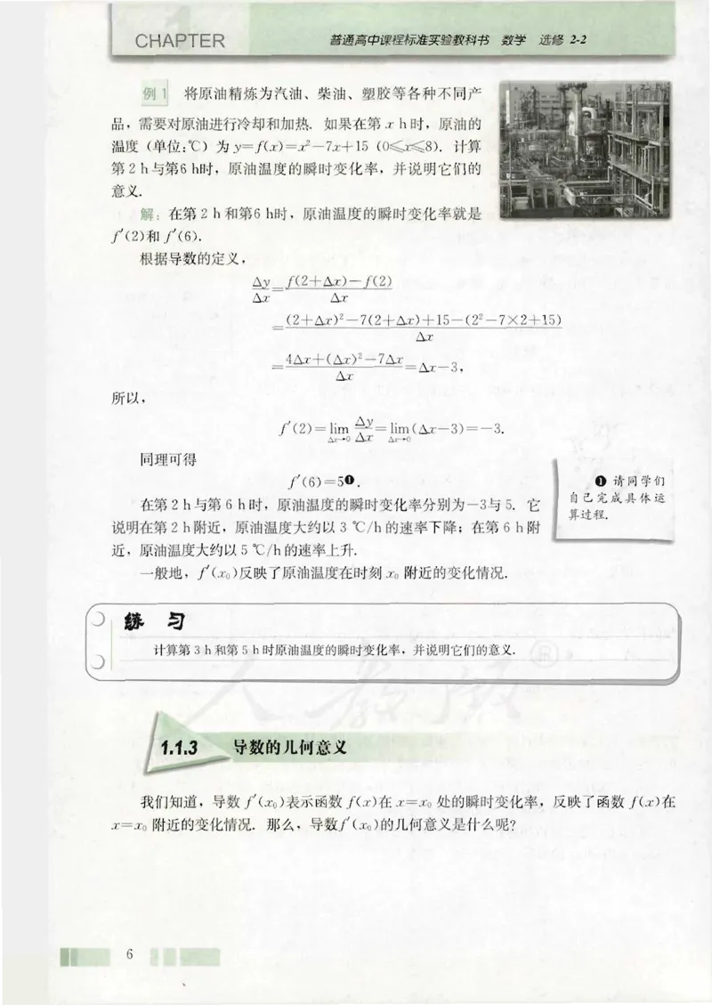 人教版高中数学选修2-2_4-教培资料-26年最新资料-同步更新_初中高中教资_03科三专项（进去保存报考的学科即可）_02科三专项（笔记真题思维导图教学设计版本二）