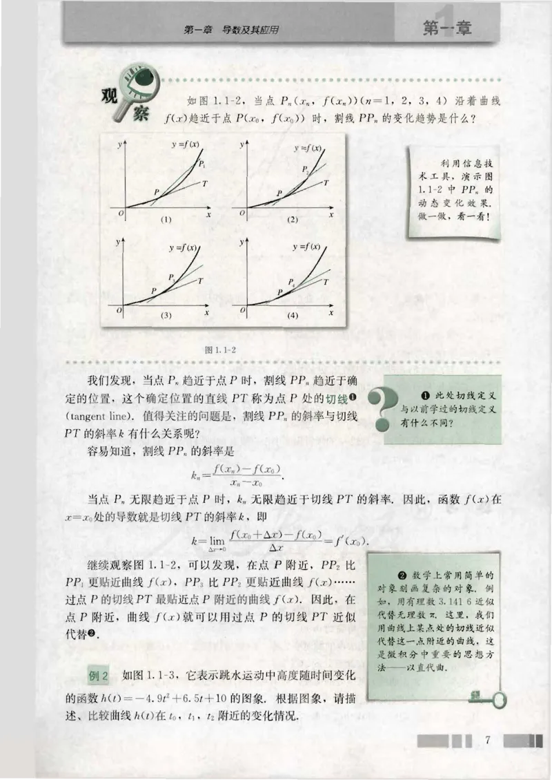 人教版高中数学选修2-2_4-教培资料-26年最新资料-同步更新_初中高中教资_03科三专项（进去保存报考的学科即可）_02科三专项（笔记真题思维导图教学设计版本二）