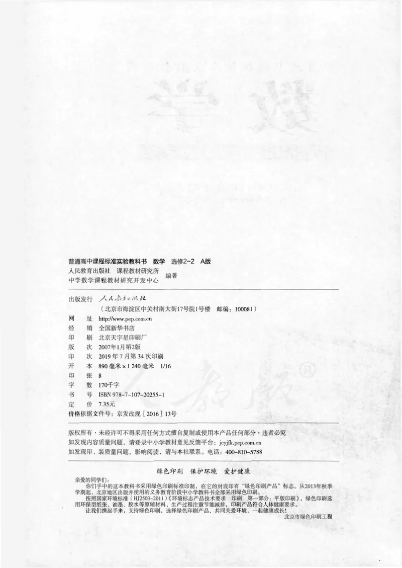 人教版高中数学选修2-2_4-教培资料-26年最新资料-同步更新_初中高中教资_03科三专项（进去保存报考的学科即可）_02科三专项（笔记真题思维导图教学设计版本二）