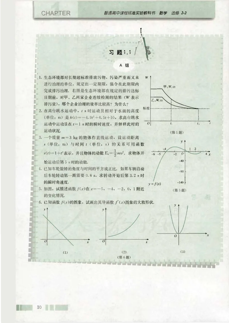 人教版高中数学选修2-2_4-教培资料-26年最新资料-同步更新_初中高中教资_03科三专项（进去保存报考的学科即可）_02科三专项（笔记真题思维导图教学设计版本二）