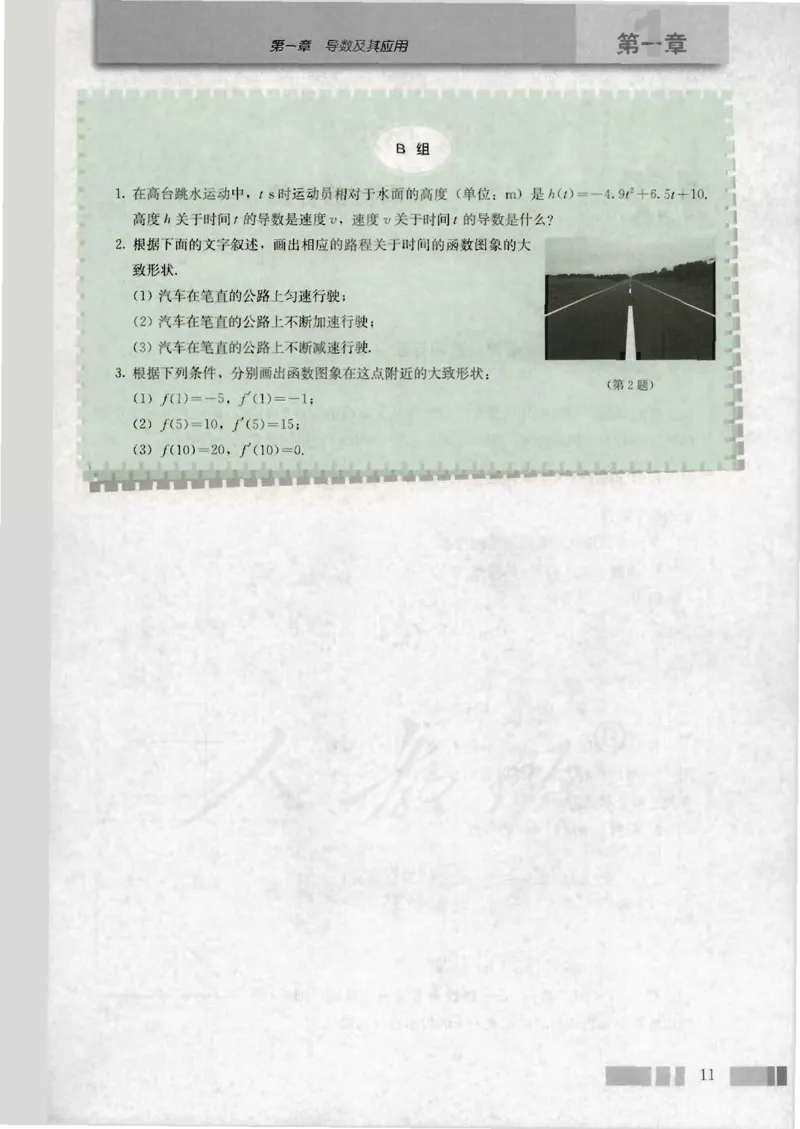 人教版高中数学选修2-2_4-教培资料-26年最新资料-同步更新_初中高中教资_03科三专项（进去保存报考的学科即可）_02科三专项（笔记真题思维导图教学设计版本二）