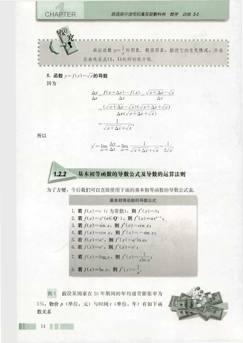 人教版高中数学选修2-2_4-教培资料-26年最新资料-同步更新_初中高中教资_03科三专项（进去保存报考的学科即可）_02科三专项（笔记真题思维导图教学设计版本二）