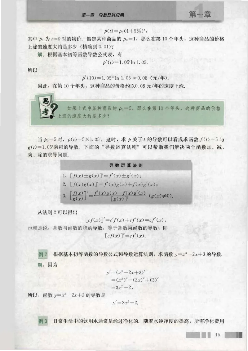 人教版高中数学选修2-2_4-教培资料-26年最新资料-同步更新_初中高中教资_03科三专项（进去保存报考的学科即可）_02科三专项（笔记真题思维导图教学设计版本二）