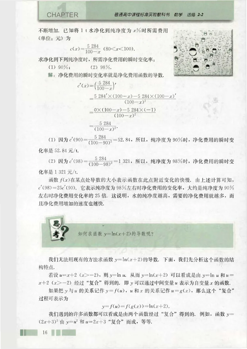 人教版高中数学选修2-2_4-教培资料-26年最新资料-同步更新_初中高中教资_03科三专项（进去保存报考的学科即可）_02科三专项（笔记真题思维导图教学设计版本二）