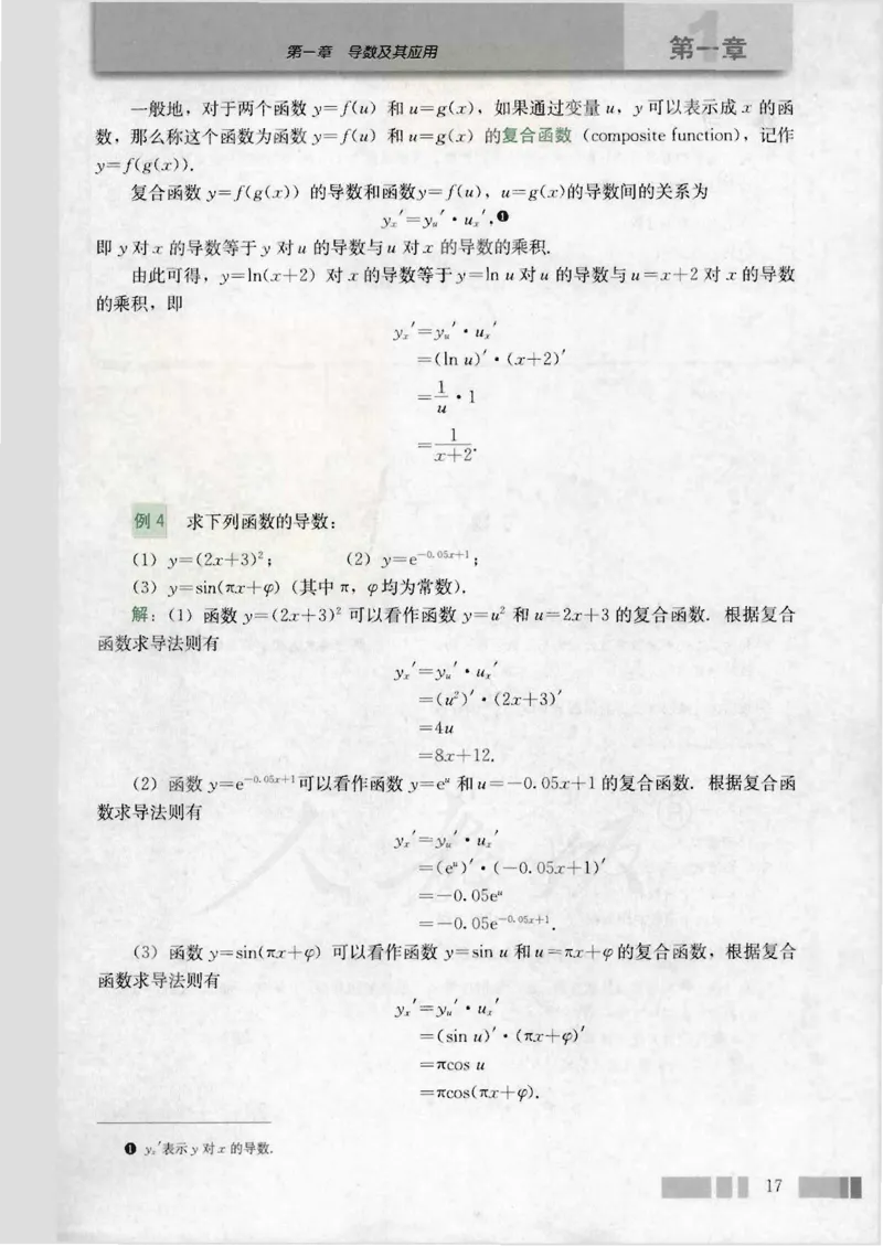人教版高中数学选修2-2_4-教培资料-26年最新资料-同步更新_初中高中教资_03科三专项（进去保存报考的学科即可）_02科三专项（笔记真题思维导图教学设计版本二）