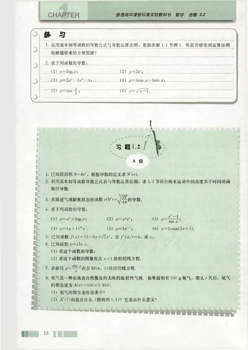 人教版高中数学选修2-2_4-教培资料-26年最新资料-同步更新_初中高中教资_03科三专项（进去保存报考的学科即可）_02科三专项（笔记真题思维导图教学设计版本二）