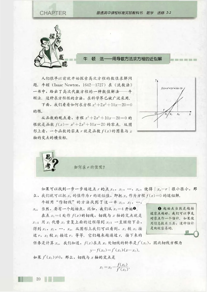 人教版高中数学选修2-2_4-教培资料-26年最新资料-同步更新_初中高中教资_03科三专项（进去保存报考的学科即可）_02科三专项（笔记真题思维导图教学设计版本二）