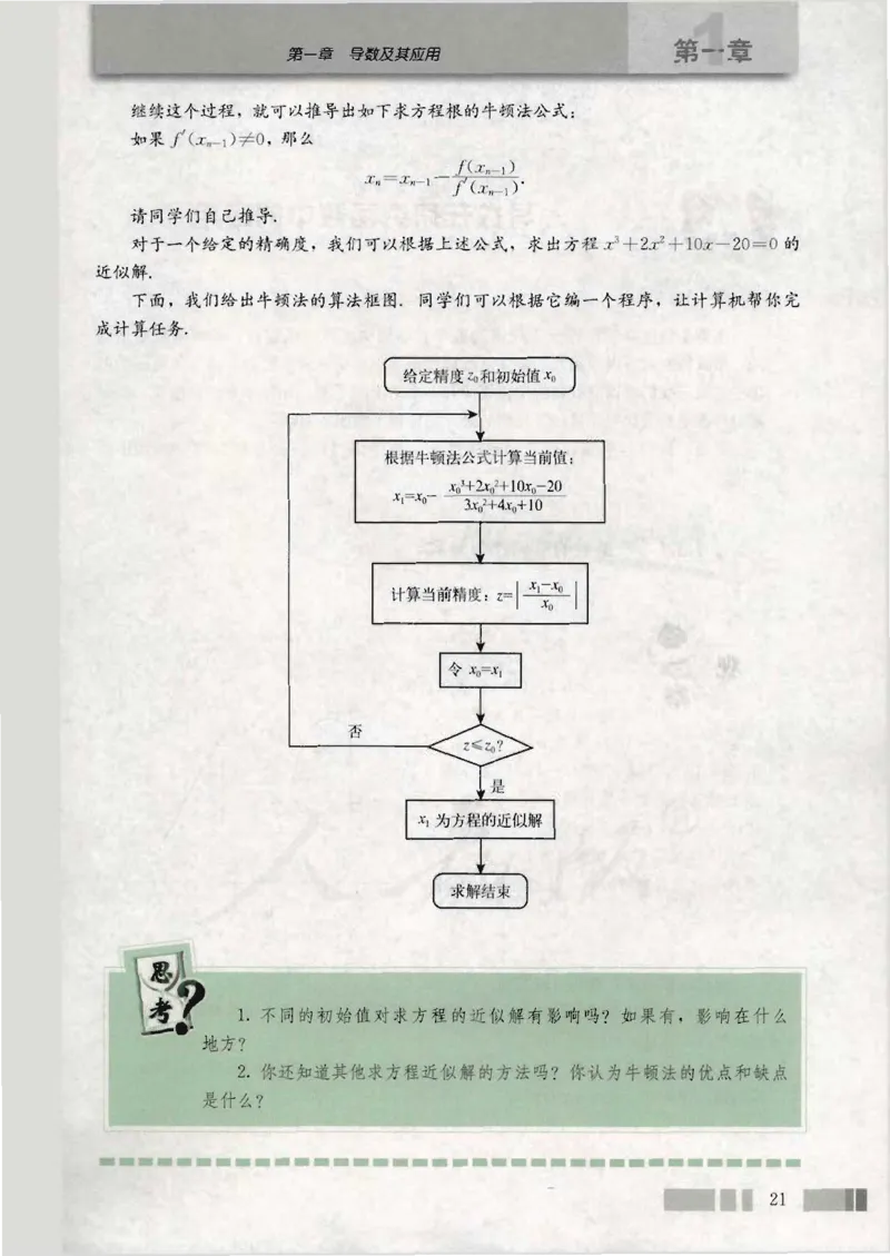 人教版高中数学选修2-2_4-教培资料-26年最新资料-同步更新_初中高中教资_03科三专项（进去保存报考的学科即可）_02科三专项（笔记真题思维导图教学设计版本二）
