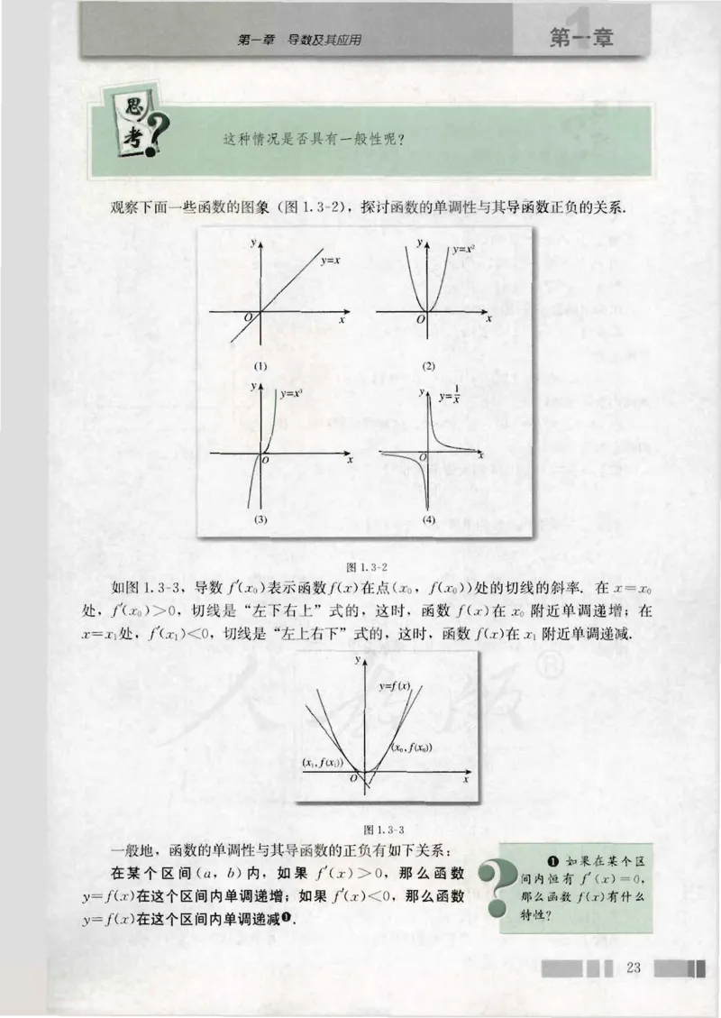 人教版高中数学选修2-2_4-教培资料-26年最新资料-同步更新_初中高中教资_03科三专项（进去保存报考的学科即可）_02科三专项（笔记真题思维导图教学设计版本二）