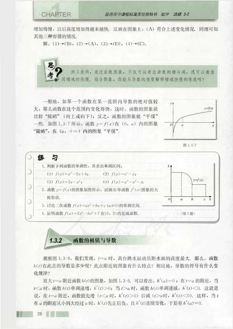 人教版高中数学选修2-2_4-教培资料-26年最新资料-同步更新_初中高中教资_03科三专项（进去保存报考的学科即可）_02科三专项（笔记真题思维导图教学设计版本二）
