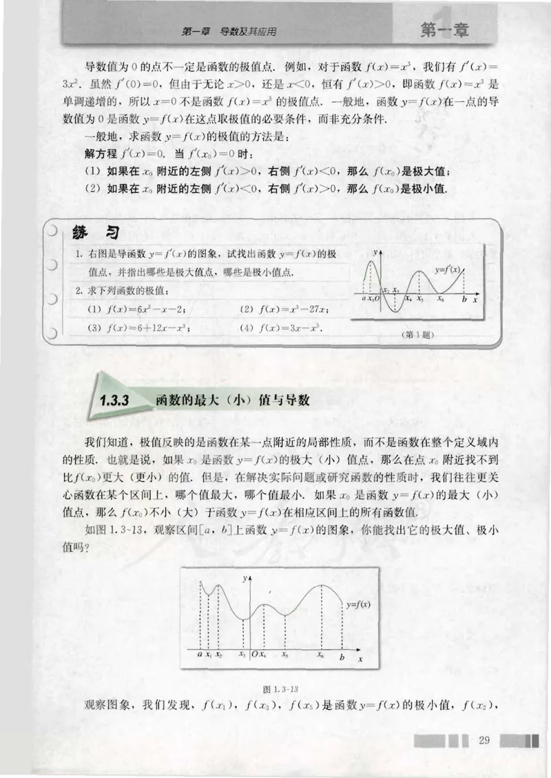 人教版高中数学选修2-2_4-教培资料-26年最新资料-同步更新_初中高中教资_03科三专项（进去保存报考的学科即可）_02科三专项（笔记真题思维导图教学设计版本二）