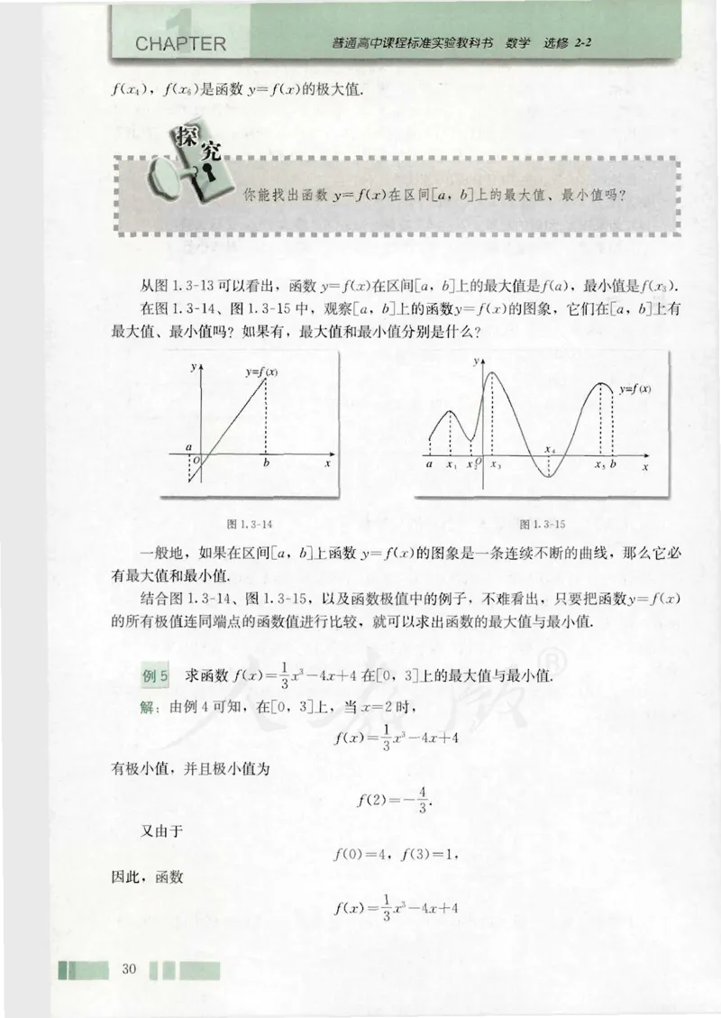 人教版高中数学选修2-2_4-教培资料-26年最新资料-同步更新_初中高中教资_03科三专项（进去保存报考的学科即可）_02科三专项（笔记真题思维导图教学设计版本二）
