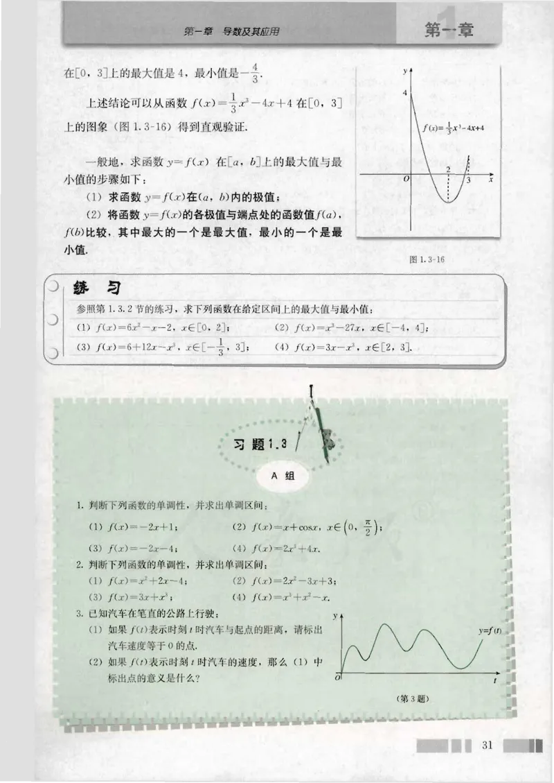 人教版高中数学选修2-2_4-教培资料-26年最新资料-同步更新_初中高中教资_03科三专项（进去保存报考的学科即可）_02科三专项（笔记真题思维导图教学设计版本二）