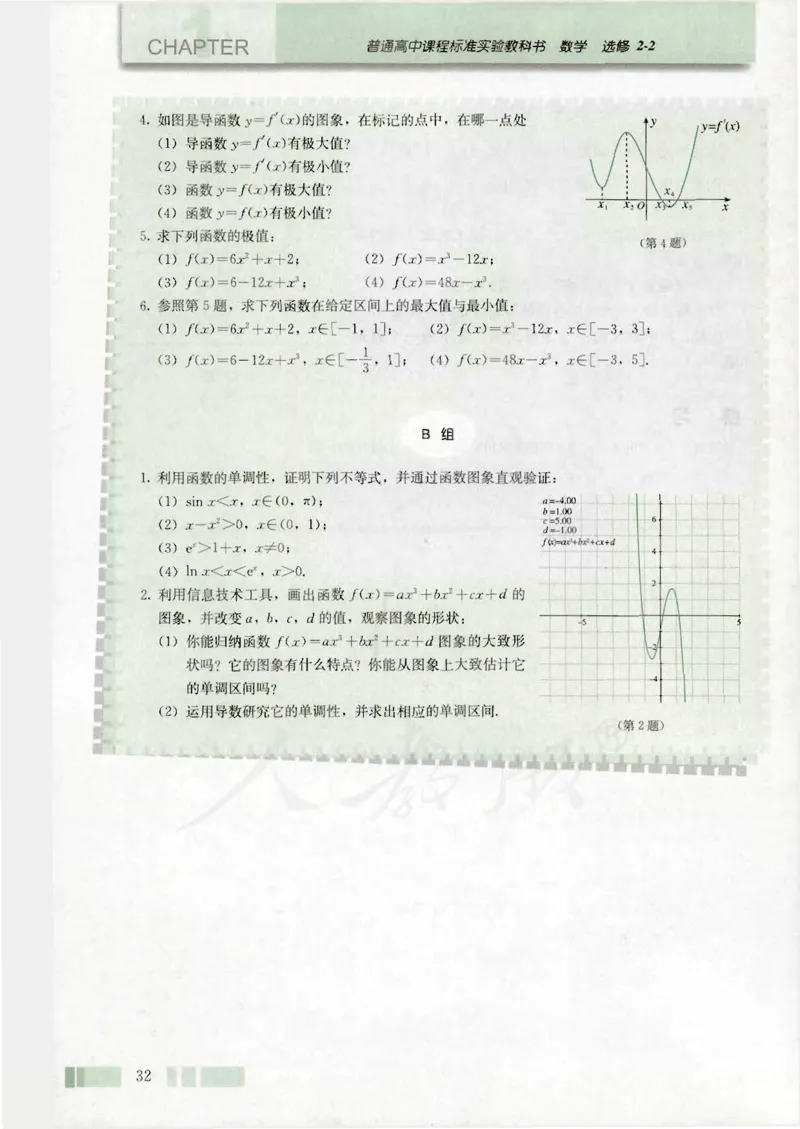 人教版高中数学选修2-2_4-教培资料-26年最新资料-同步更新_初中高中教资_03科三专项（进去保存报考的学科即可）_02科三专项（笔记真题思维导图教学设计版本二）