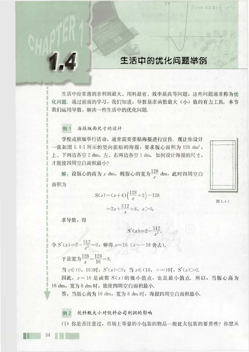 人教版高中数学选修2-2_4-教培资料-26年最新资料-同步更新_初中高中教资_03科三专项（进去保存报考的学科即可）_02科三专项（笔记真题思维导图教学设计版本二）