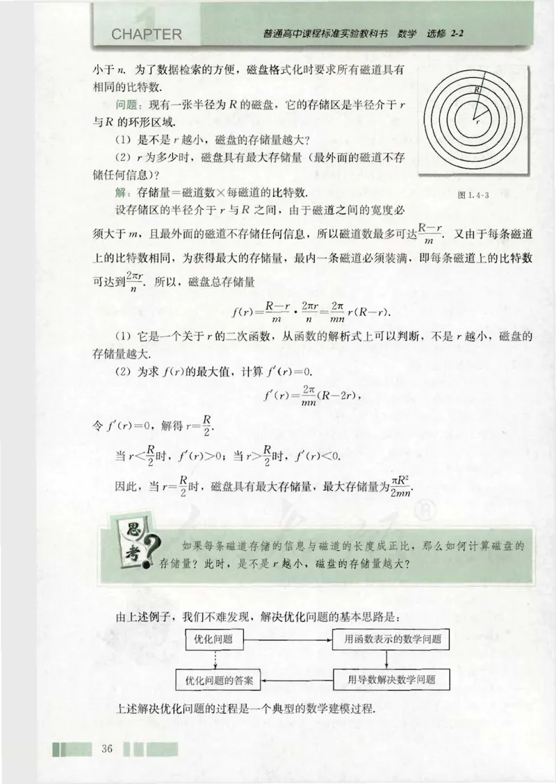 人教版高中数学选修2-2_4-教培资料-26年最新资料-同步更新_初中高中教资_03科三专项（进去保存报考的学科即可）_02科三专项（笔记真题思维导图教学设计版本二）