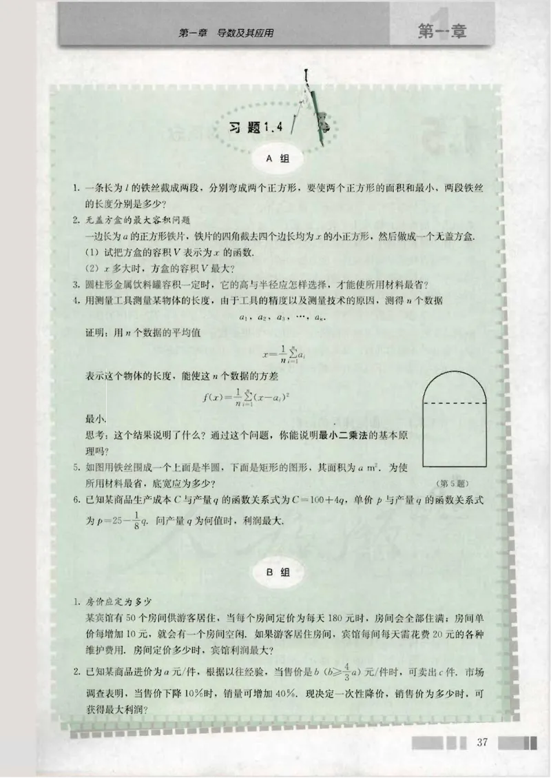 人教版高中数学选修2-2_4-教培资料-26年最新资料-同步更新_初中高中教资_03科三专项（进去保存报考的学科即可）_02科三专项（笔记真题思维导图教学设计版本二）