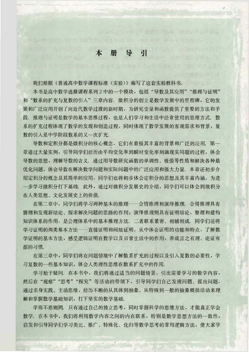 人教版高中数学选修2-2_4-教培资料-26年最新资料-同步更新_初中高中教资_03科三专项（进去保存报考的学科即可）_02科三专项（笔记真题思维导图教学设计版本二）