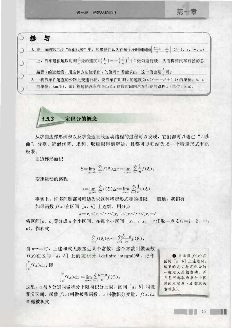 人教版高中数学选修2-2_4-教培资料-26年最新资料-同步更新_初中高中教资_03科三专项（进去保存报考的学科即可）_02科三专项（笔记真题思维导图教学设计版本二）